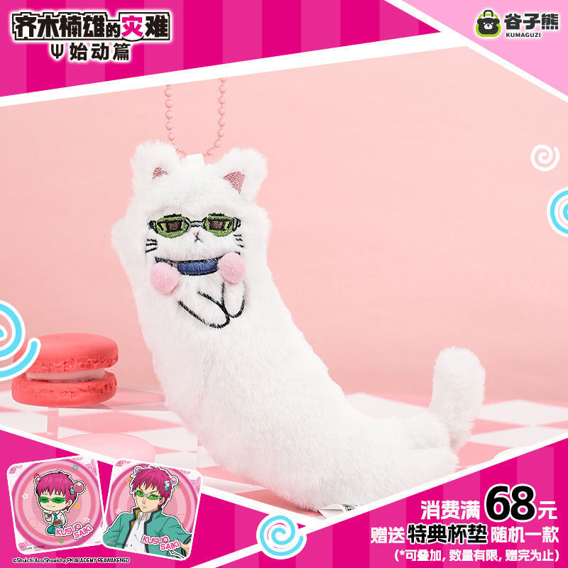 Origineel op voorraad Saiki Ku - Cat Toys recensie en prijs